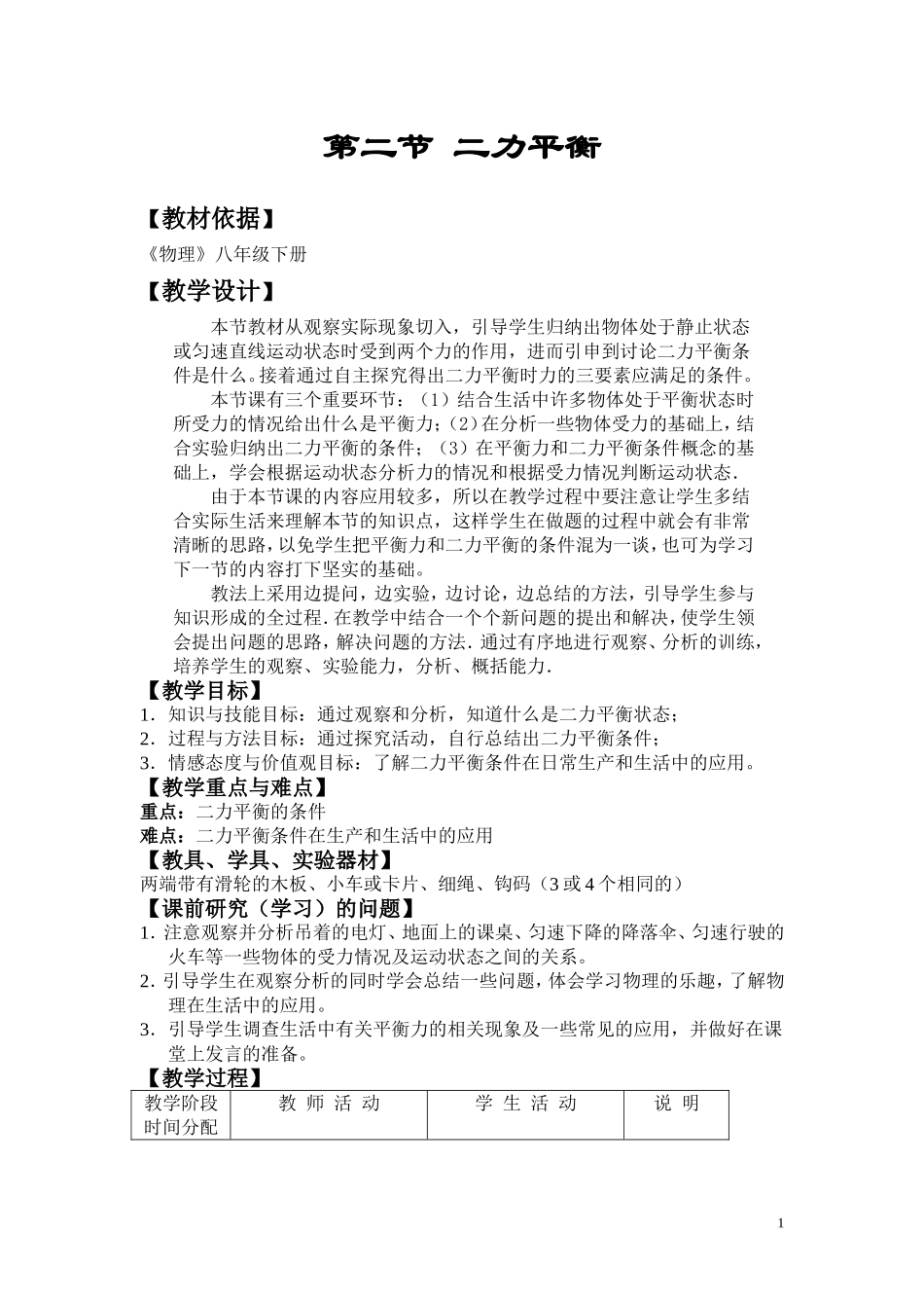 二力平衡设计_第1页