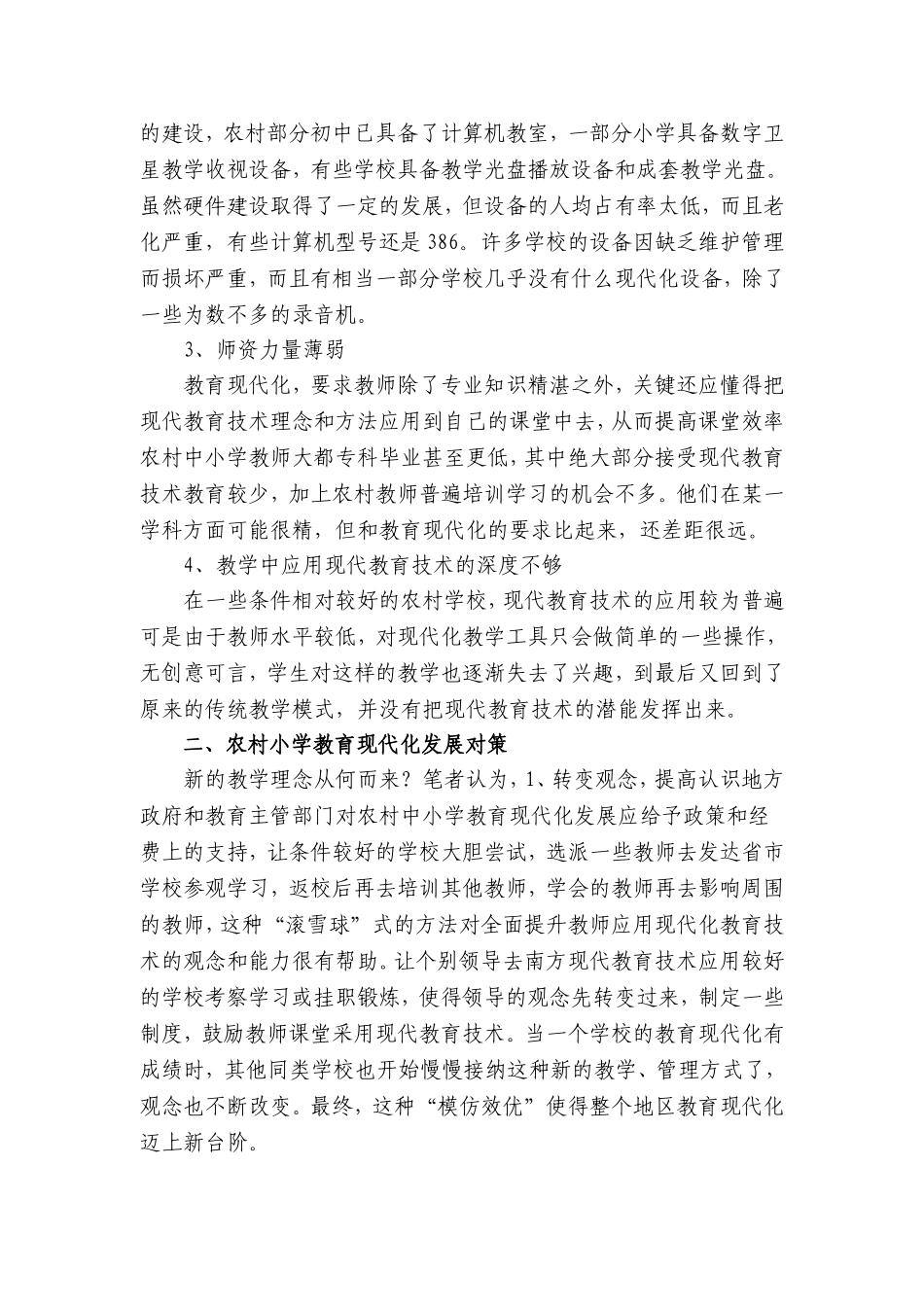 浅谈现代教育技术在甘肃农村中小学中的应用_第2页