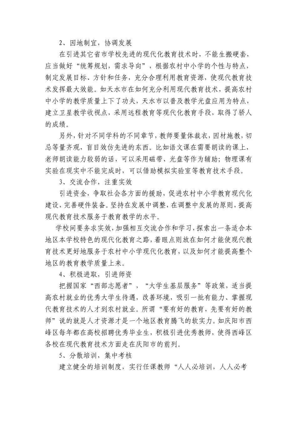 浅谈现代教育技术在甘肃农村中小学中的应用_第3页