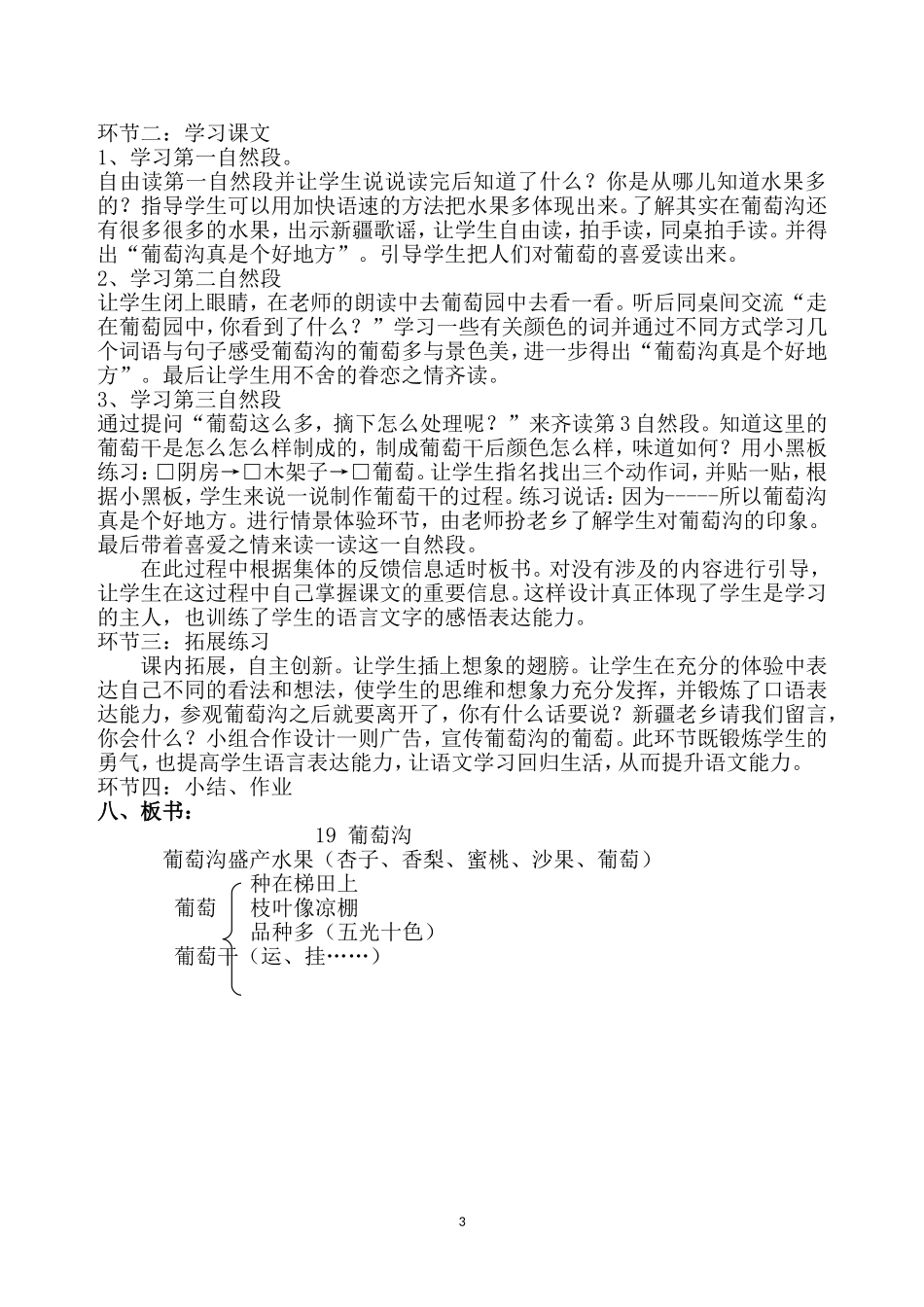 葡萄沟（说课稿）_第3页