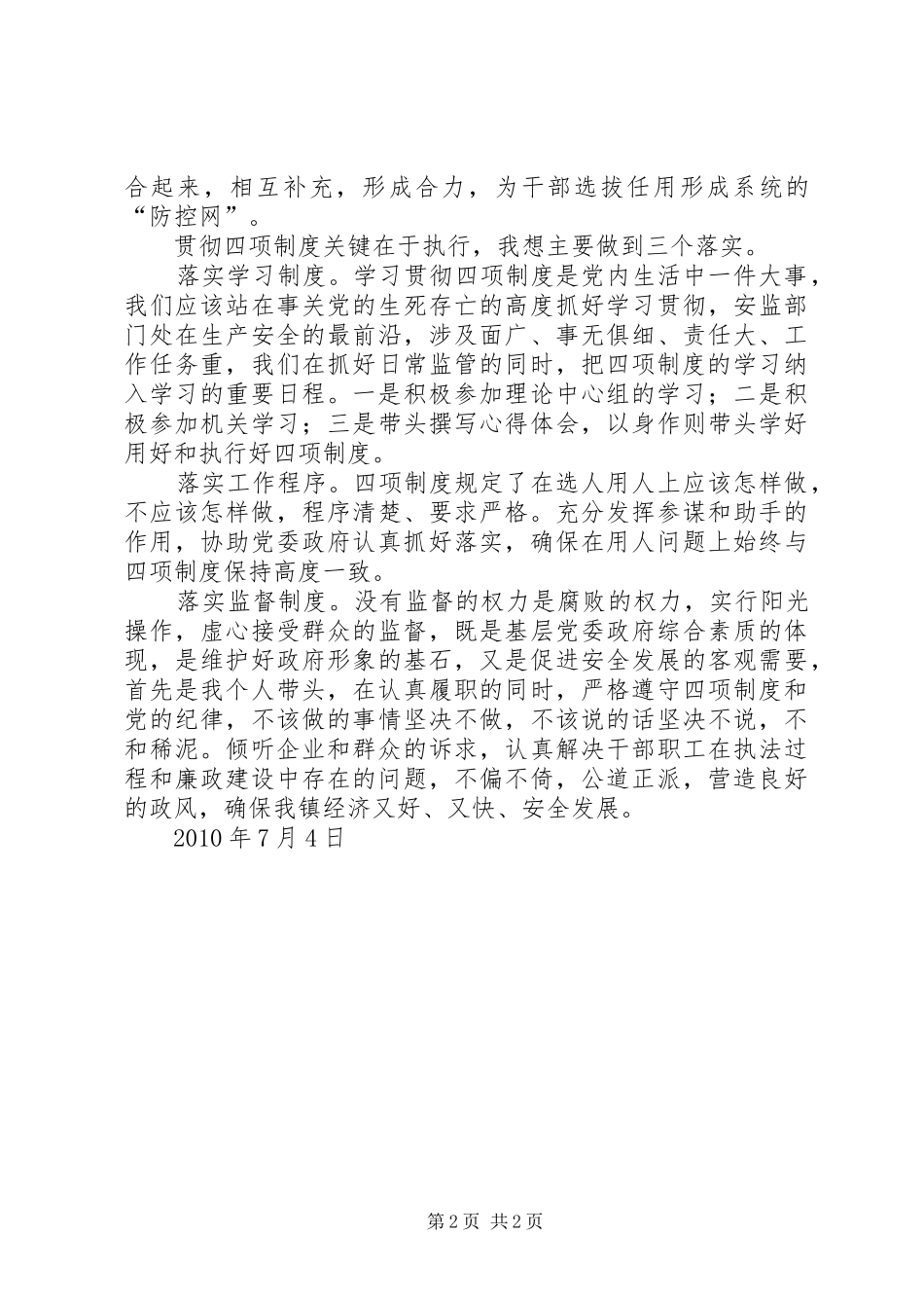 学习四项行动计划心得体会 _第2页