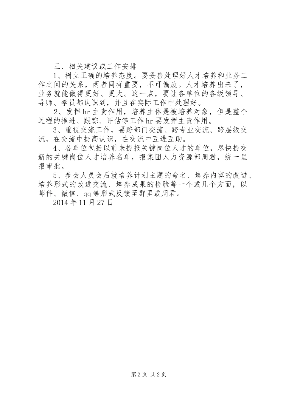 关键岗位(后备人才)开发培养计划 _第2页