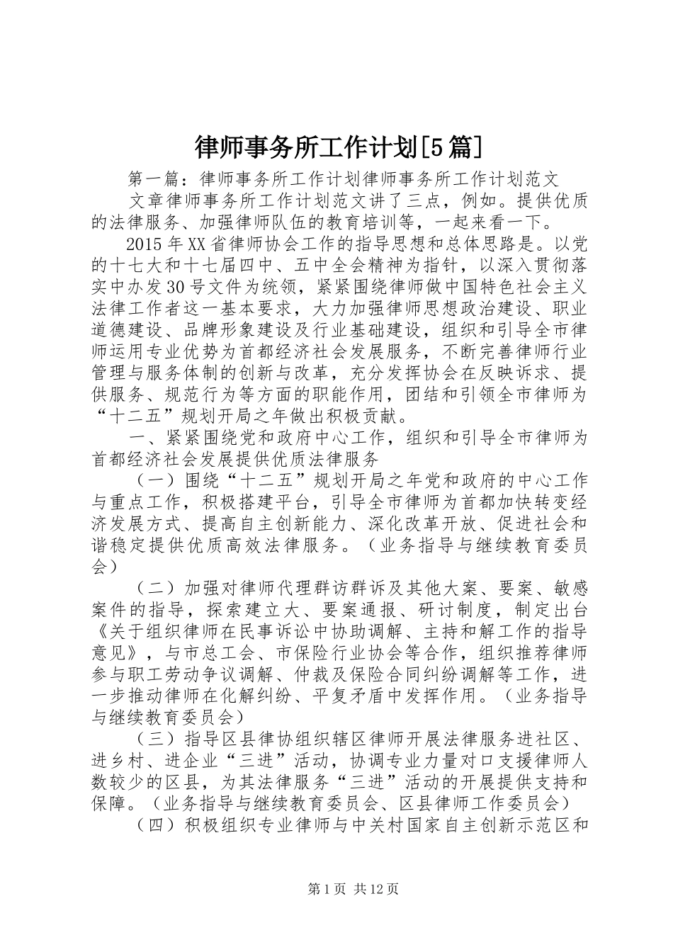 律师事务所工作计划[5篇]_第1页