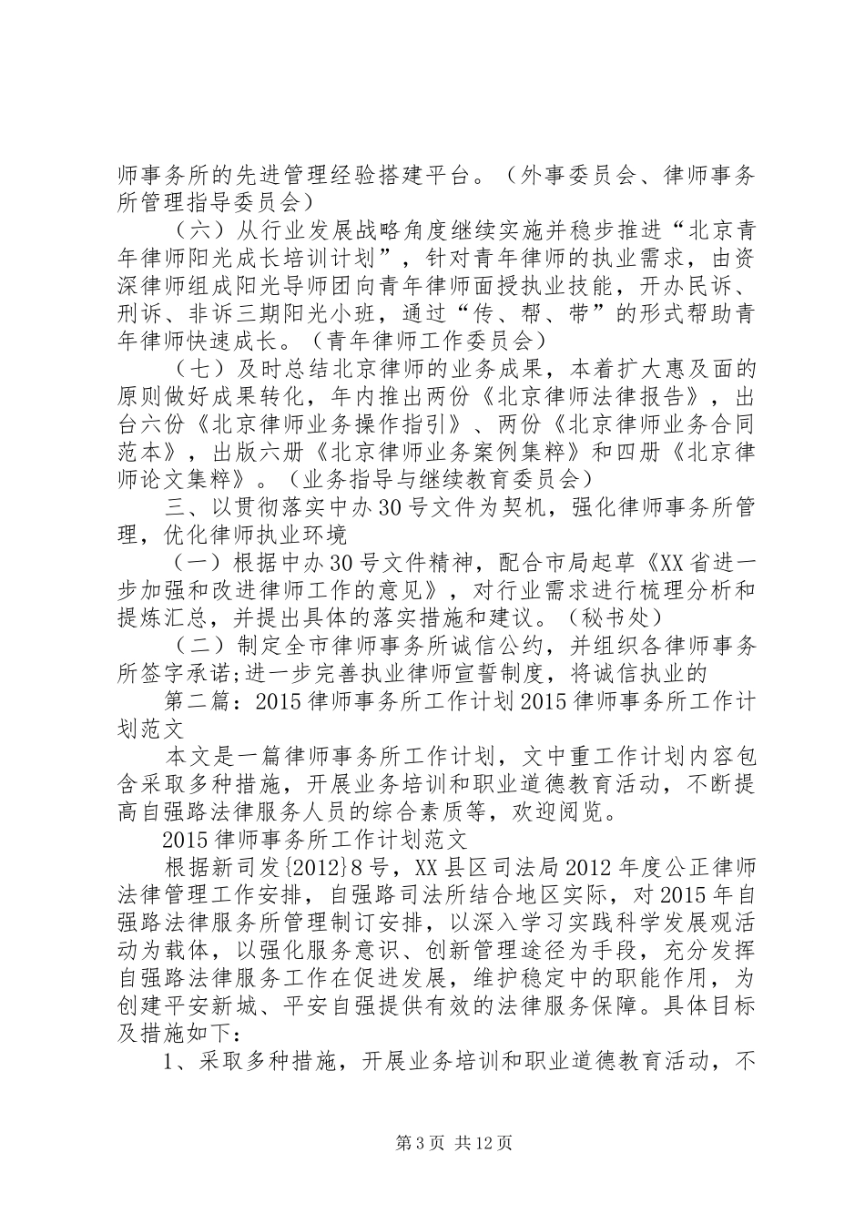 律师事务所工作计划[5篇]_第3页
