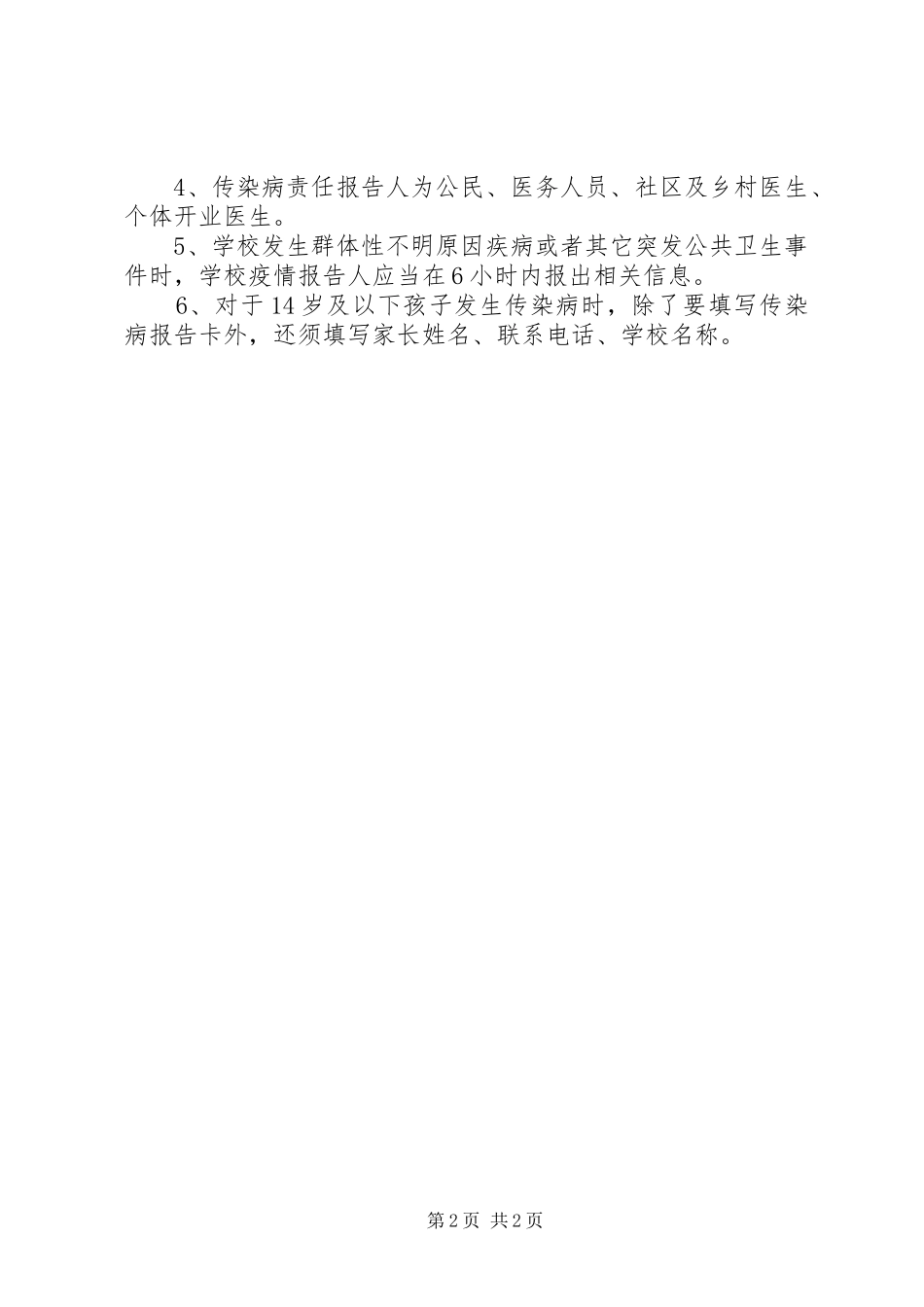 公共卫生及传染病工作计划 _第2页