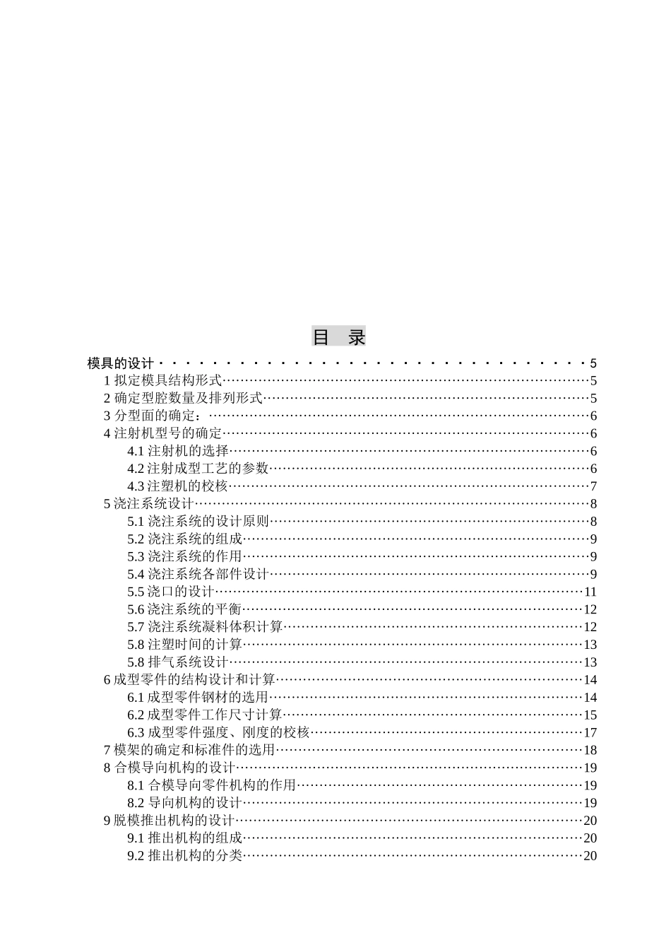 模具零件设计_第2页