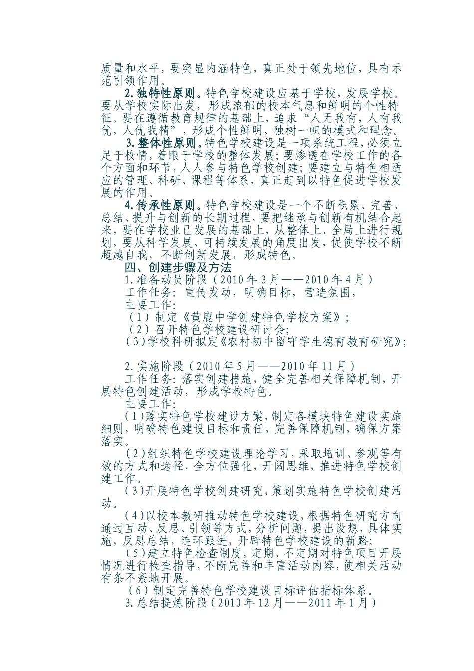 中江县黄鹿初级中学创建特色学校方案_第2页