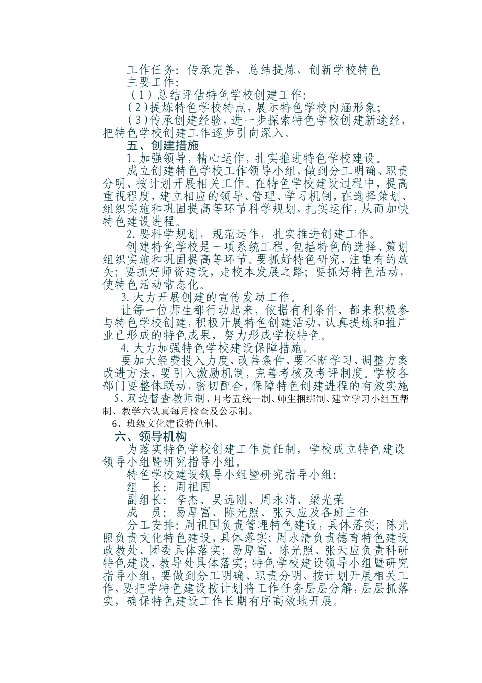 中江县黄鹿初级中学创建特色学校方案_第3页