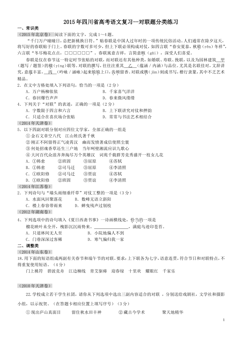 2015年高考复习练习题资料-对联_第1页