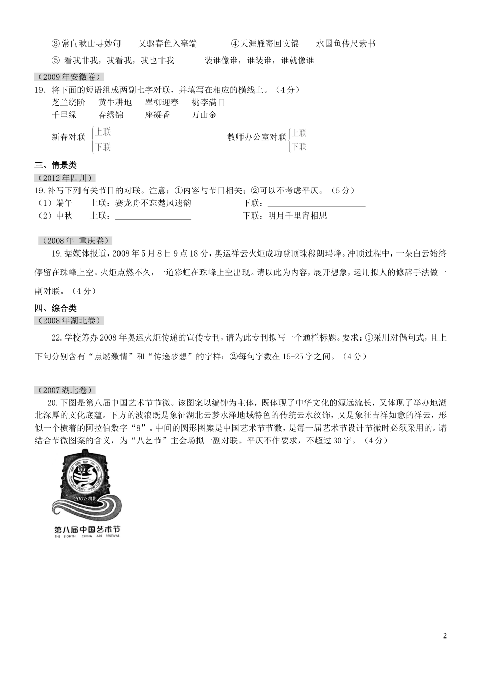 2015年高考复习练习题资料-对联_第2页