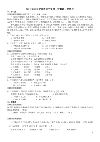 2015年高考复习练习题资料-对联