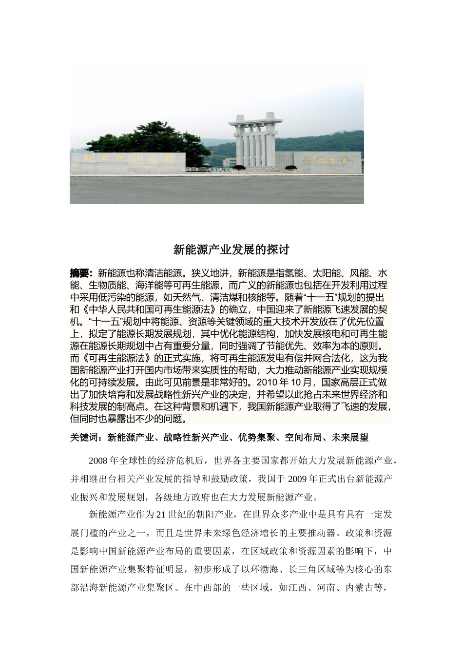 关于新能源产业发展的探讨_第2页