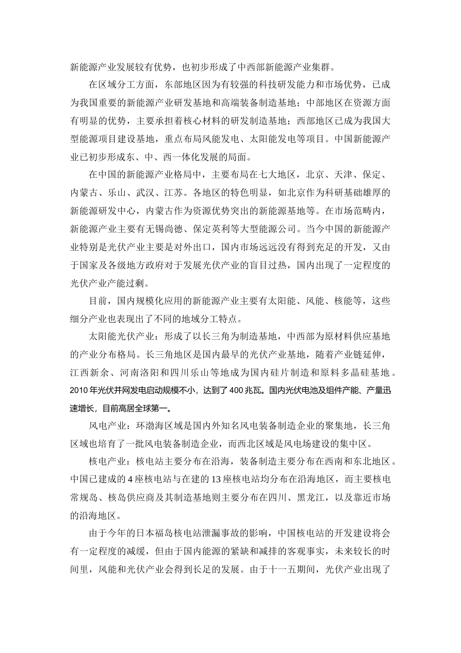 关于新能源产业发展的探讨_第3页