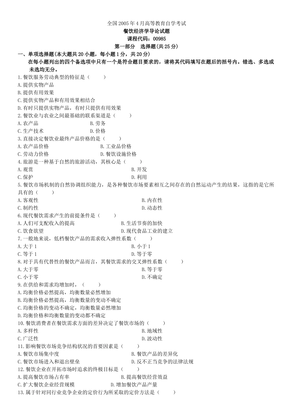 餐饮经济学导论_第1页