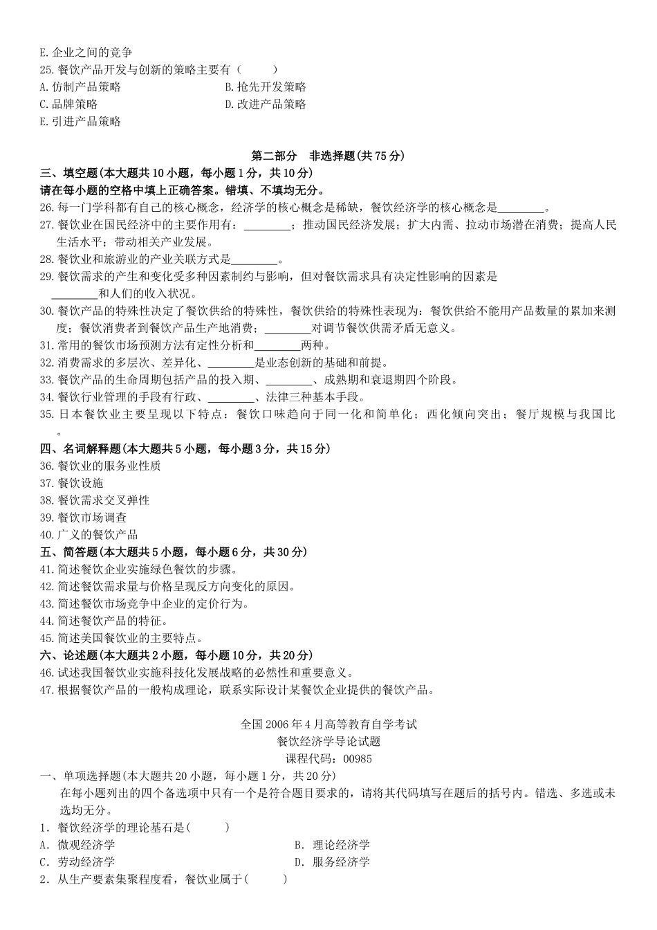 餐饮经济学导论_第3页