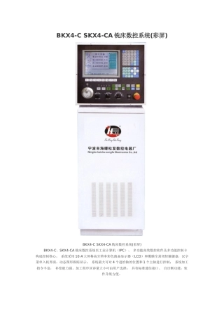 SKX4-CA铣床数控系统(彩屏)