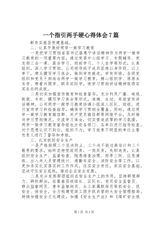 一个指引两手硬心得体会7篇