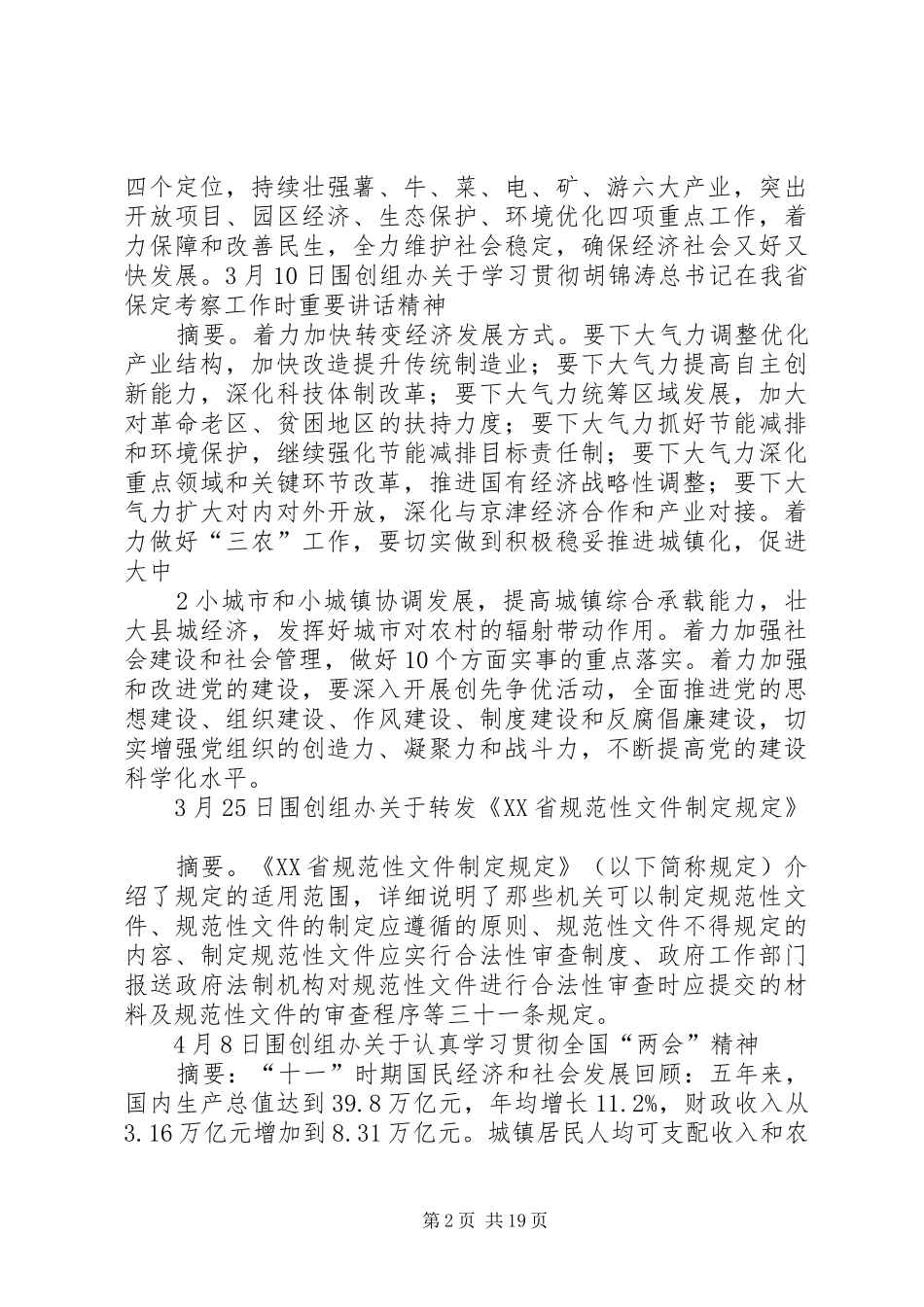 住建局党组织中心组理论学习计划 _第2页