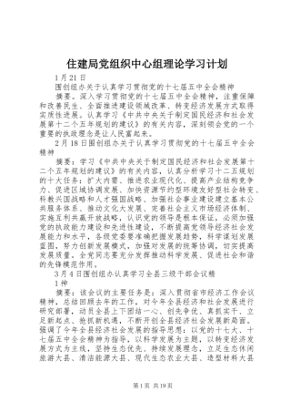住建局党组织中心组理论学习计划 