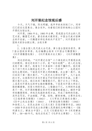 刘开渠纪念馆观后感