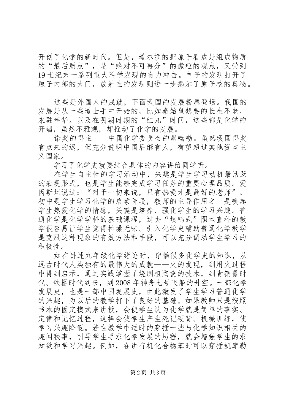 化学史心得体会_第2页
