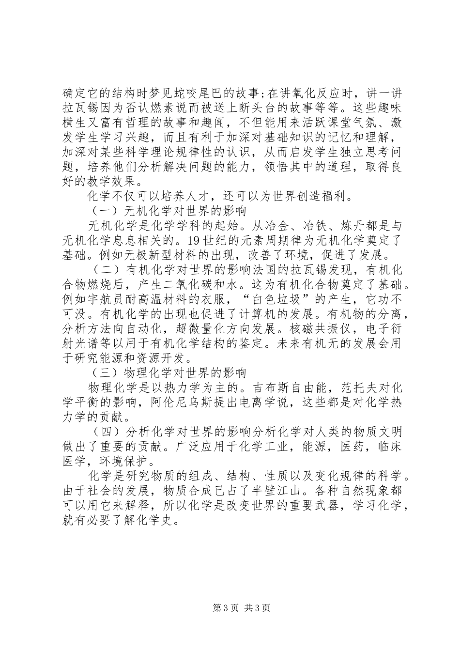 化学史心得体会_第3页