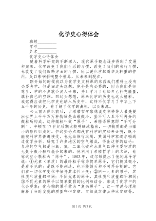 化学史心得体会