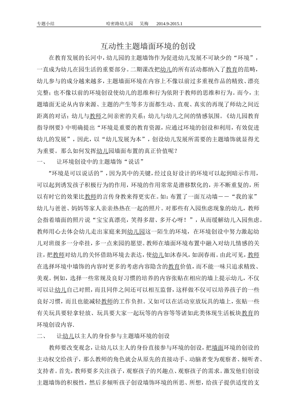 互动墙面小结吴梅_第1页