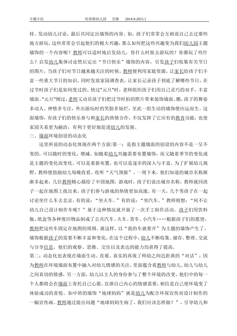 互动墙面小结吴梅_第2页