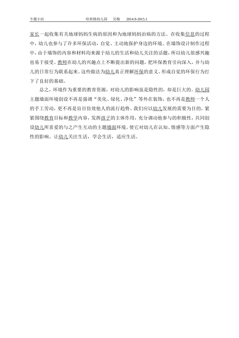 互动墙面小结吴梅_第3页