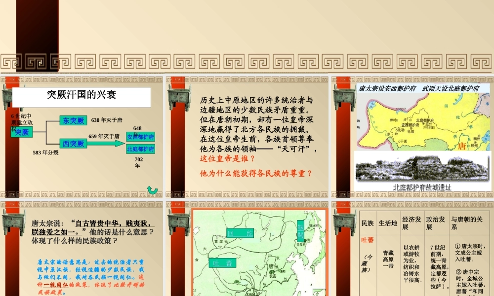 和同为一家课件页