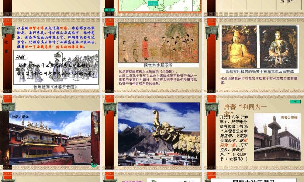 和同为一家课件页