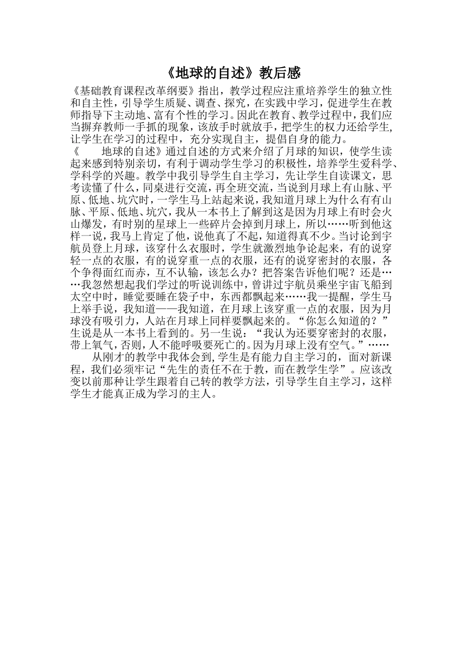 《地球的自述》教后感_第1页
