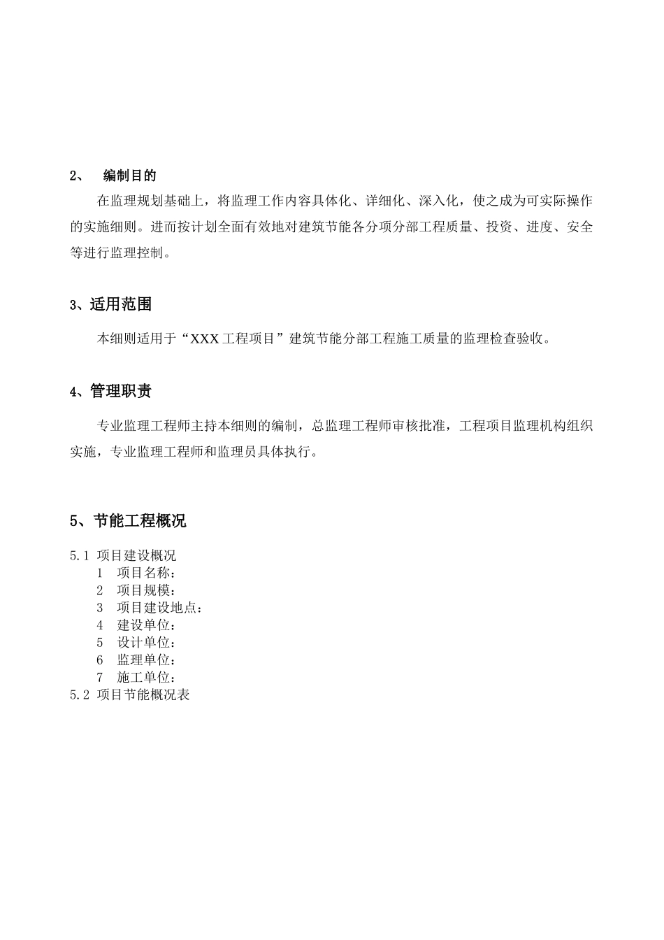 某建筑节能工程施工监理实施细则_第2页