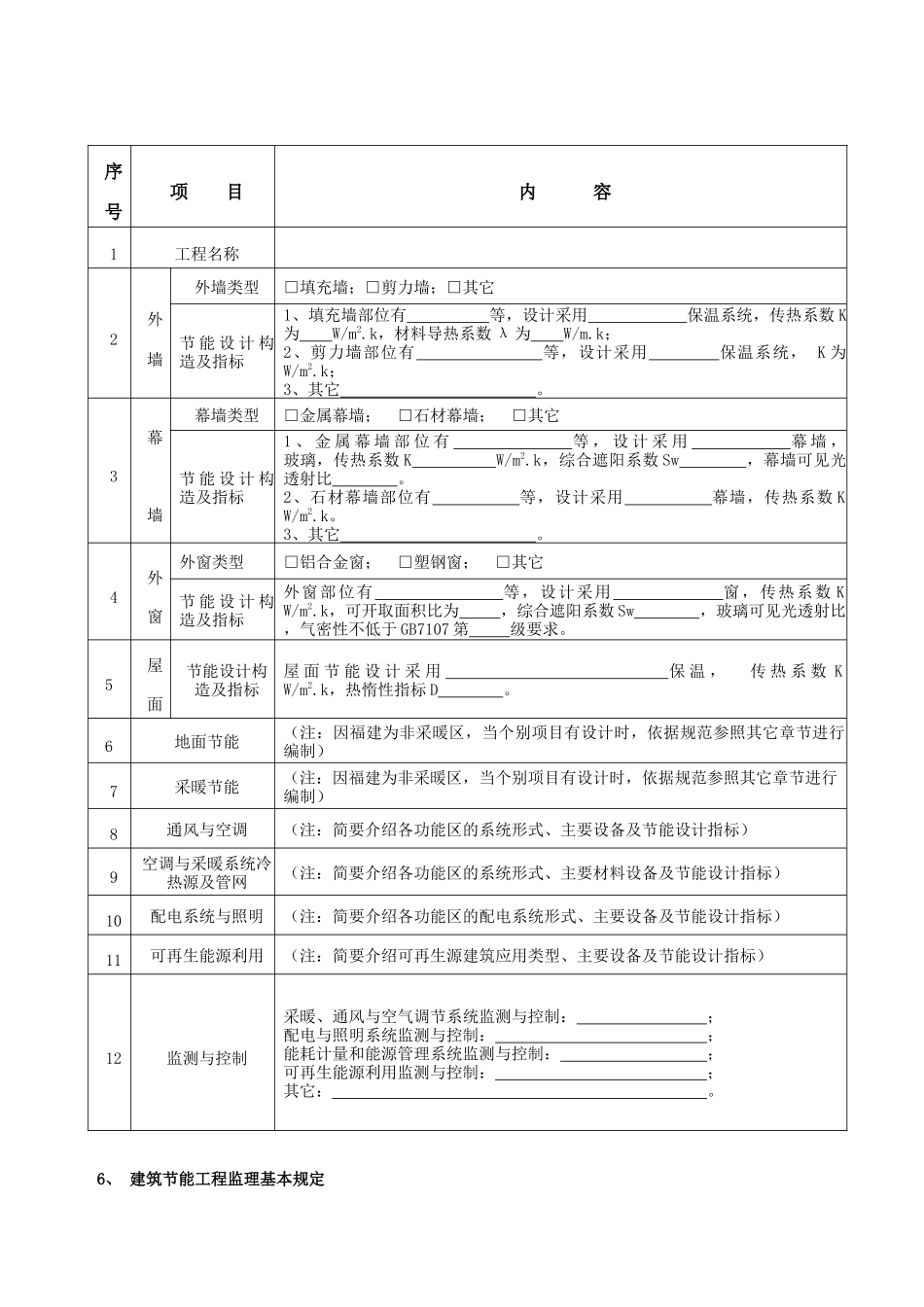 某建筑节能工程施工监理实施细则_第3页