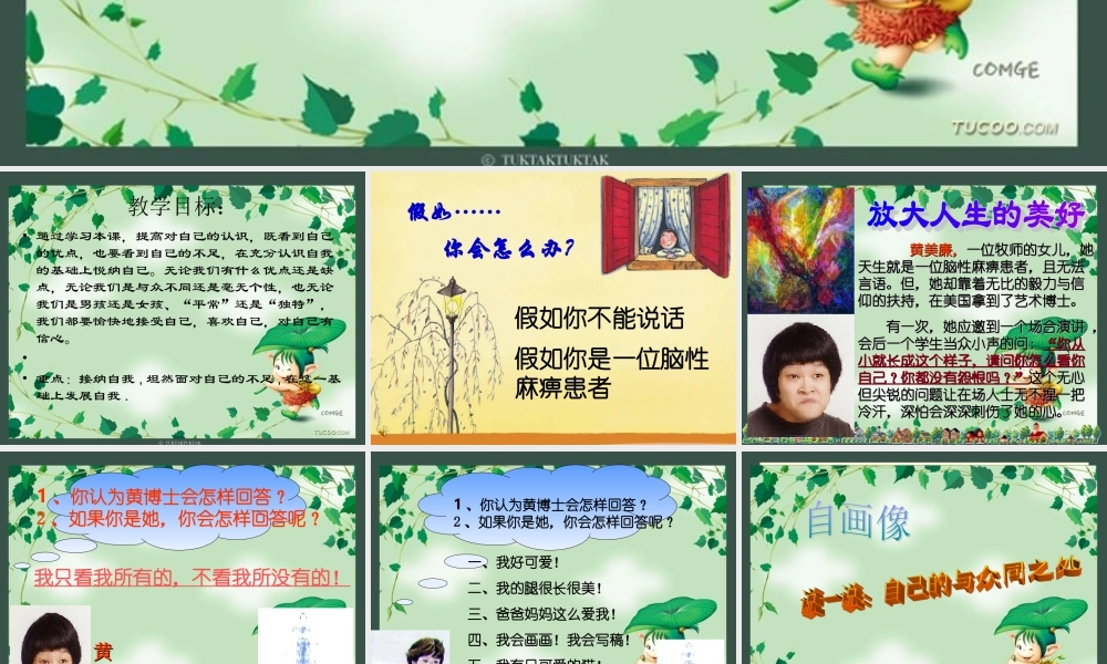 第八课正视自我成就自我课件教科版七年级上