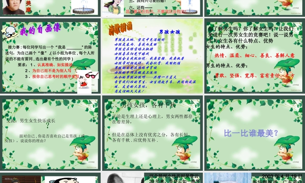 第八课正视自我成就自我课件教科版七年级上