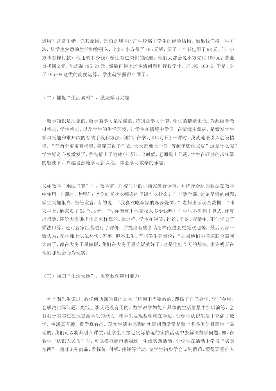 小学数学教学如何体现生活化1_第3页