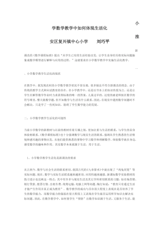 小学数学教学如何体现生活化1