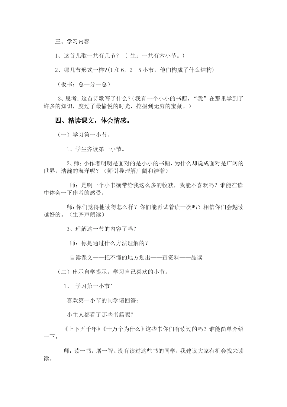 教案小小书橱_第3页