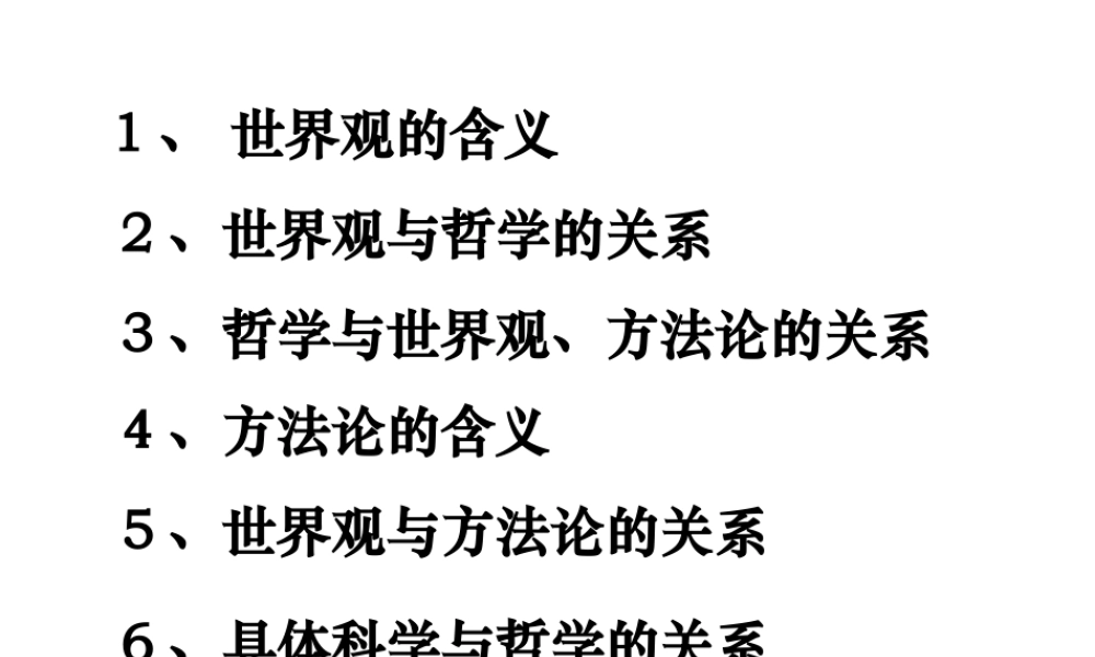 哲学的基本问题2 (2)