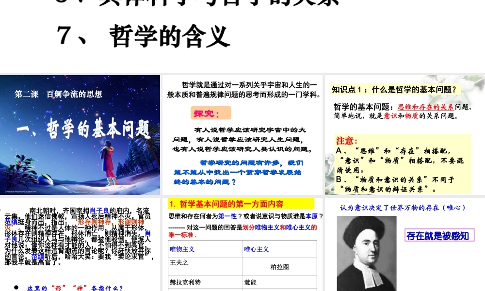 哲学的基本问题2 (2)