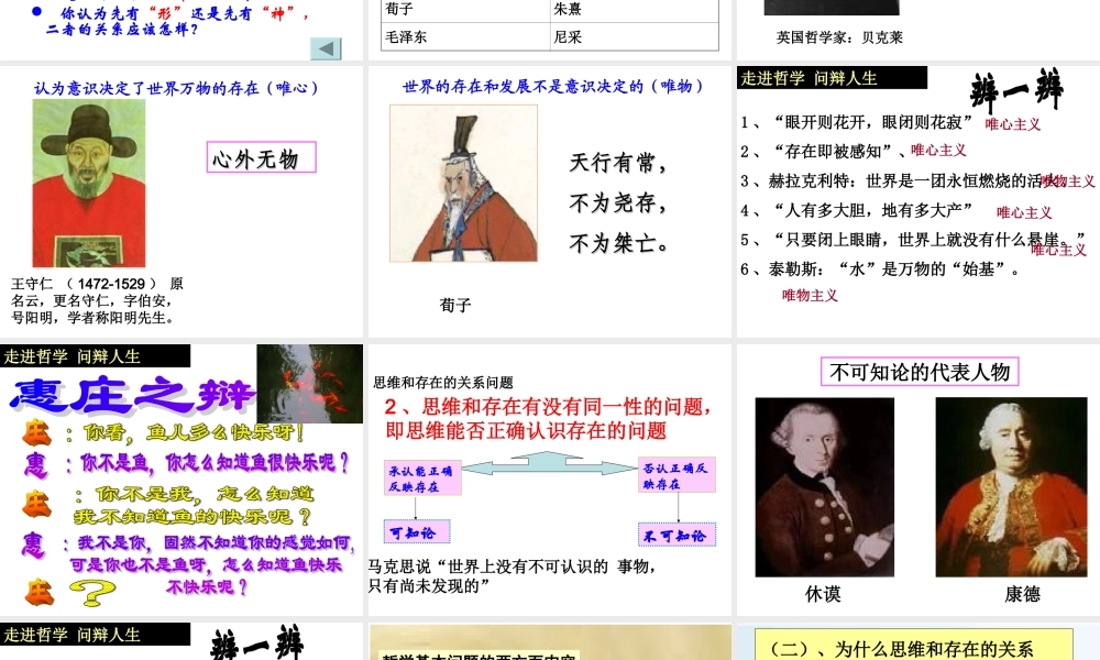 哲学的基本问题2 (2)
