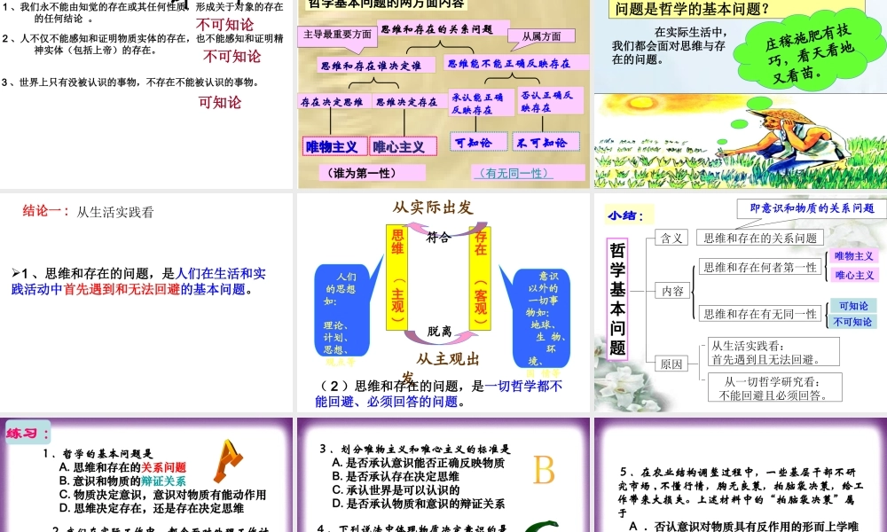 哲学的基本问题2 (2)