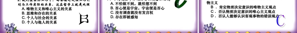 哲学的基本问题2 (2)
