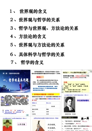 哲学的基本问题2 (2)