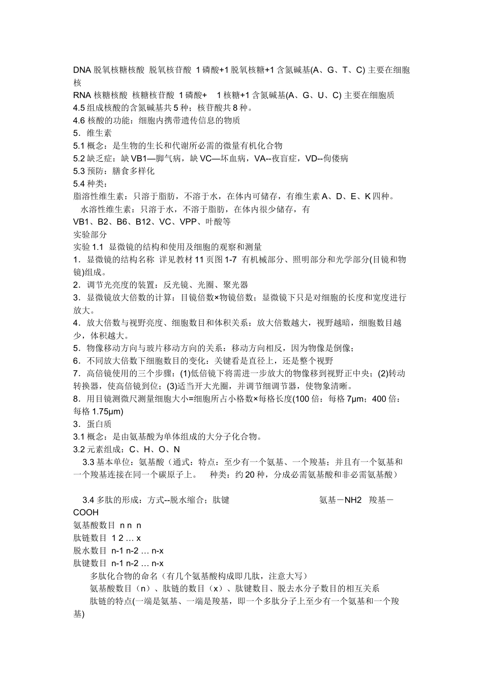 上海市XXXX生物学业水平考试考纲_第3页