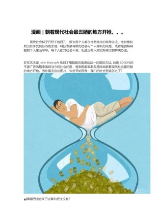 漫画朝着现代社会最丑陋的地方开枪。。。