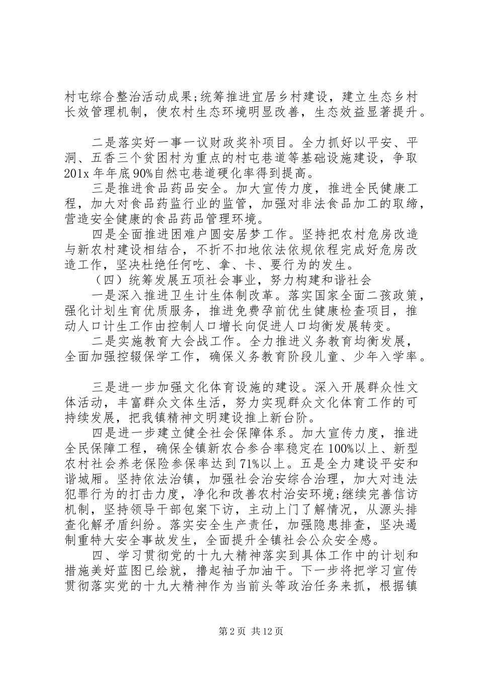 XX年乡镇基层干部的个人工作计划精选范文5篇_第2页