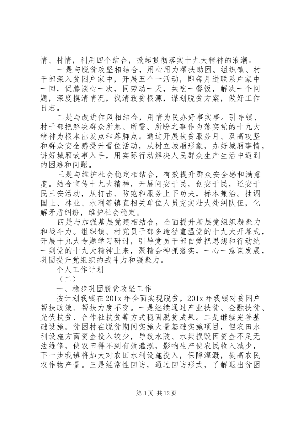 XX年乡镇基层干部的个人工作计划精选范文5篇_第3页